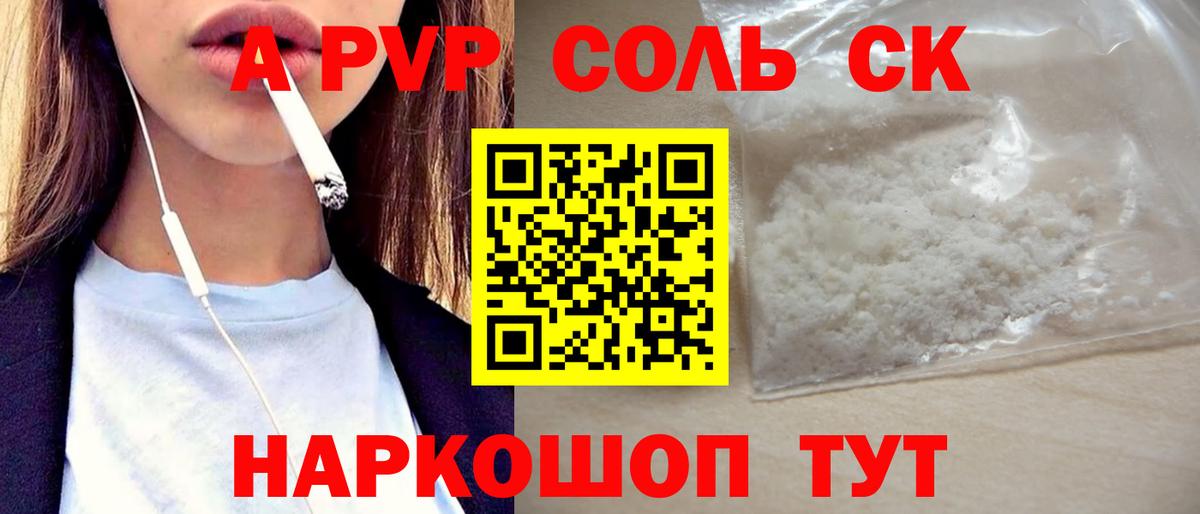 A-PVP Crystall  Вход с VPN  что такое   APVP  A PVP Crystall  A PVP СК  Кондопога 