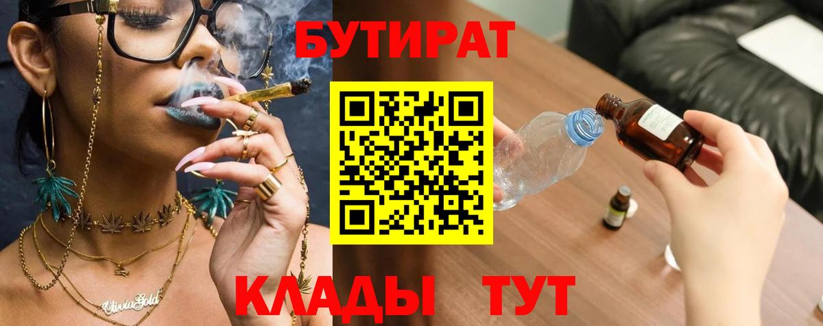 Бутират GHB  Вход с VPN  Кондопога 