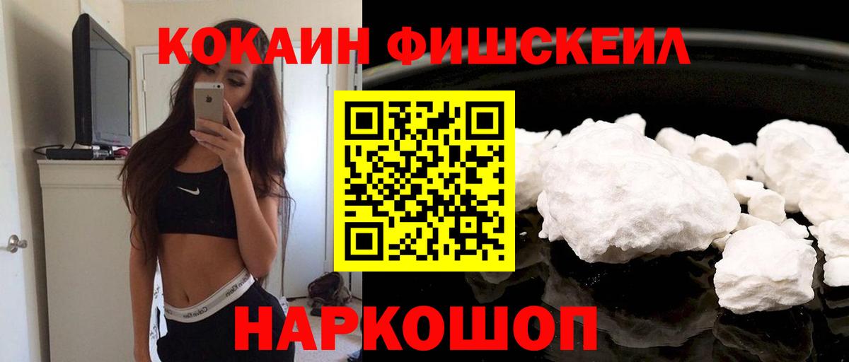 COCAIN Fish Scale Кондопога