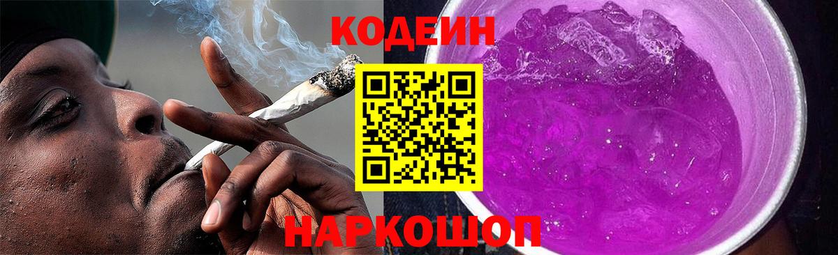 Кондопога  Кодеин напиток Lean (лин)  Вход с VPN  Codein напиток Lean (лин) 
