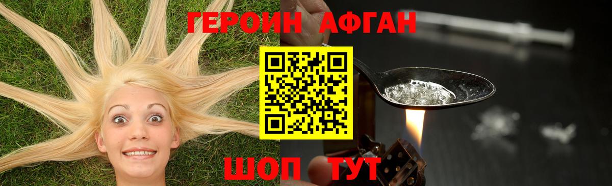 Героин афганец  Вход с VPN  ГЕРОИН  Кондопога 